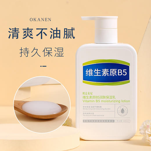 【拍一发三  一抹爆水】 维生素B5身体乳  | 秒吸收不黏腻 持久保湿 去鸡皮肤软化角质全身可用 商品图1
