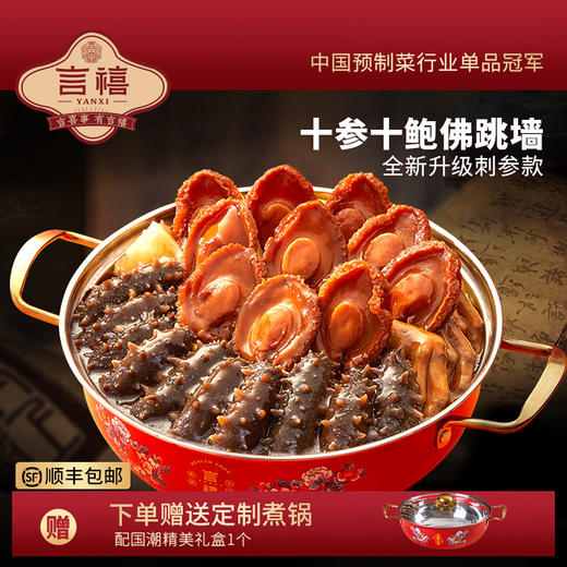 言禧经典10参10鲍盆菜（古法鲍汁汤）2.0kg 商品图5