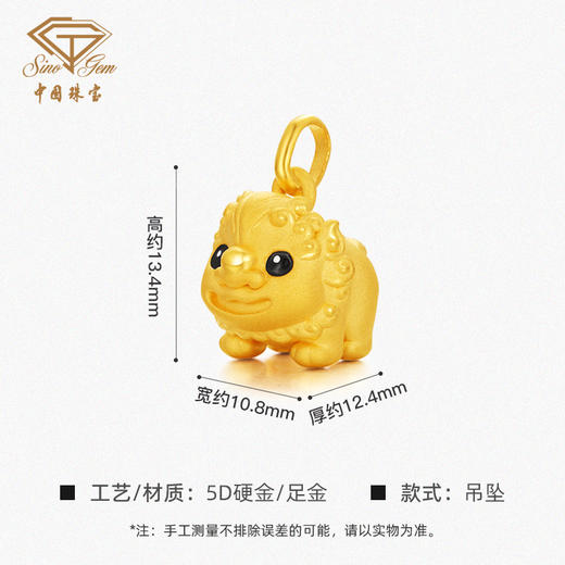 「大足石刻」黄金狮力非凡吊坠 小狮子5D硬金足金挂饰【Y】 商品图4