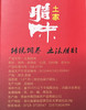 【严选】黄四姐腊味礼盒（腊香肠，腊蹄花，腊排骨，腊五花）2000g/盒   （厂家直发） 商品缩略图2