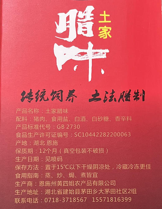 【严选】黄四姐腊味礼盒（腊香肠，腊蹄花，腊排骨，腊五花）2000g/盒   （厂家直发） 商品图2