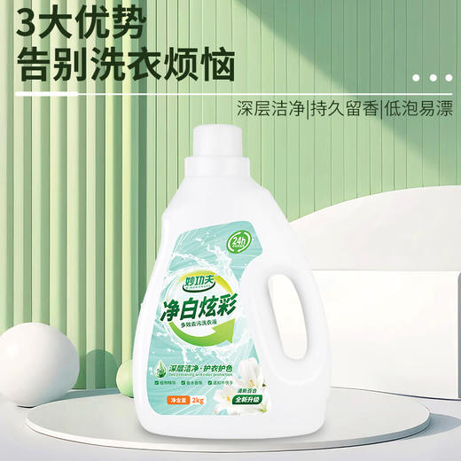 妙功夫 净白炫彩多效去污洗衣液2kg 商品图2