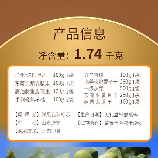 美荻斯盛世宴享1740g 商品图7