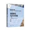 金融化与不平等     /[美]林庚厚(Ken-Hou Lin) 梅根·尼利 商品缩略图0