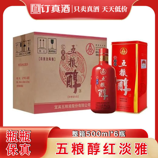 五粮醇红淡雅 50度浓香型白酒 整箱500ml*6瓶包邮 商品图0