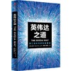 英伟达之道                                             商品缩略图4