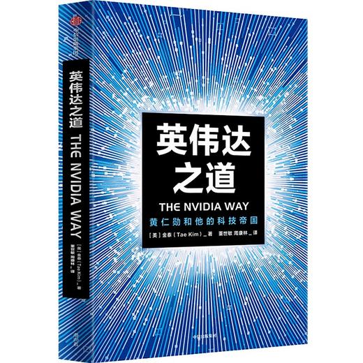 英伟达之道                                             商品图4