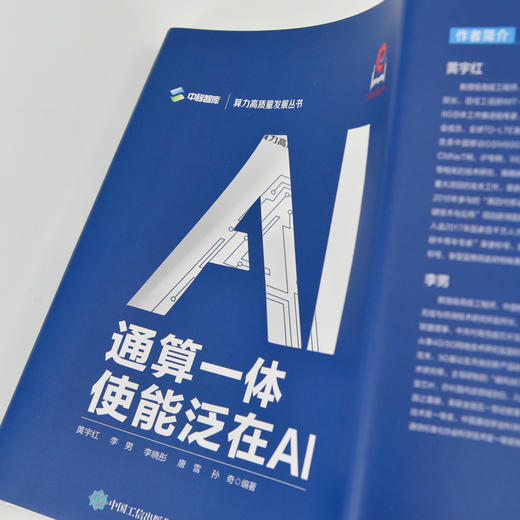 通算一体 使能泛在AI 通算融合 算力发展 商品图3