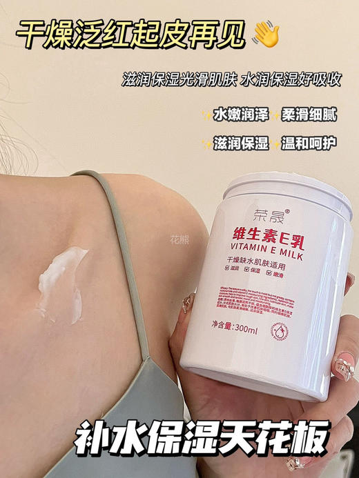 秋冬必备神器【荣晟@维生素E乳】一瓶=身体乳+护手霜+面霜 中国发明专利+进口原料，便宜大碗又好用减轻色素沉淀，改善暗沉，肌肤水润不粘腻成分温和不刺激，一罐可用全身，敏感肌，孕妇，儿童都能用 商品图4