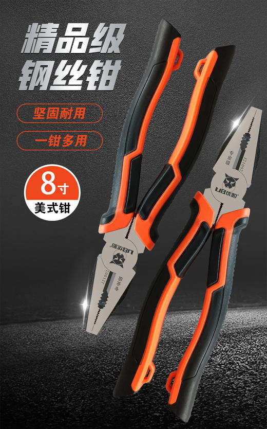 优豹精品级钢丝钳8寸 商品图6