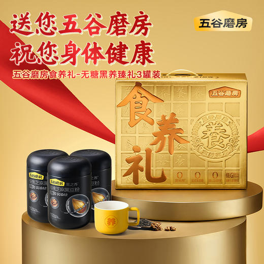 【自营】五谷磨房黑豆粉无糖款礼盒1638g 商品图0