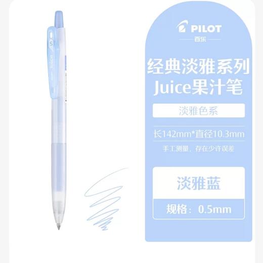 Juice百果乐啫喱笔0.5 商品图1