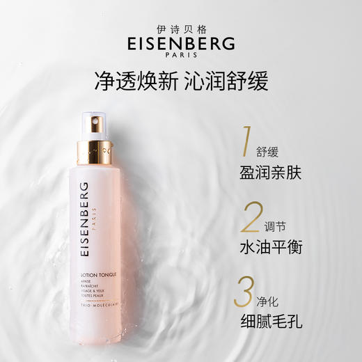 法国伊诗贝格调理柔肤水150ml-lls-jmm 商品图0