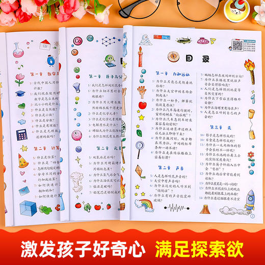给孩子读的趣味百科·漫画趣味数理化（3册） 商品图2