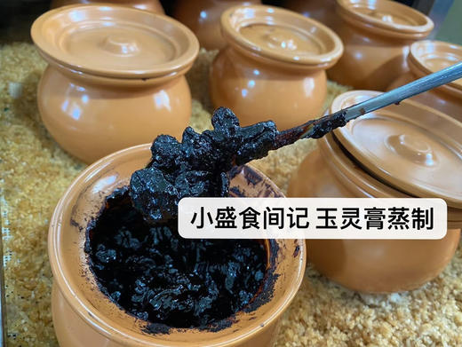玉灵膏——古法手工蒸制300g（男女都可食） 商品图3