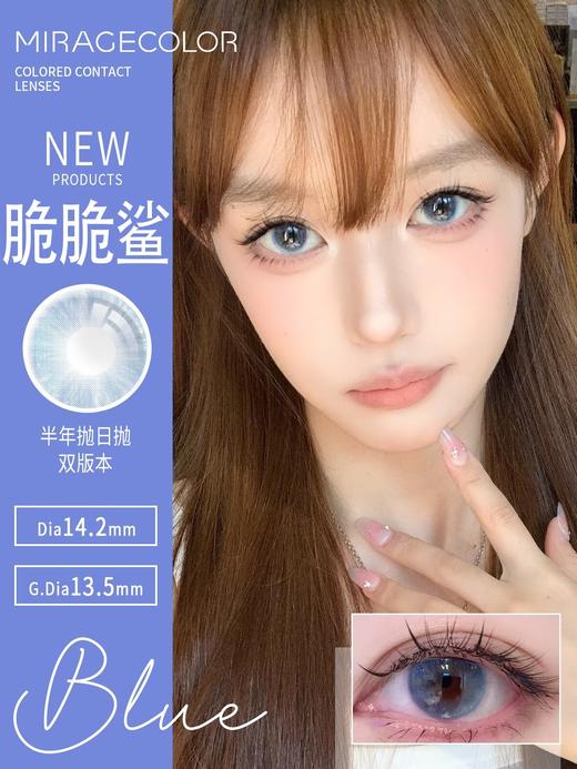 MirageColor：脆脆鲨（半年抛型） 商品图0