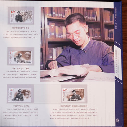 《大国脊梁》中国现代科学家纪念邮票大全典藏版 39枚珍邮 38位中国现代科学家风采 商品图3