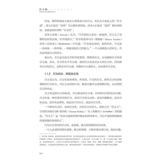 自主论：何为自主以及何以自主/倪考梦著/浙江大学出版社 商品图3