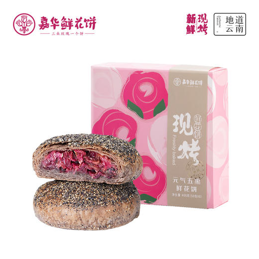 嘉华 现烤元气五黑鲜花饼 8枚盒装400g 商品图9