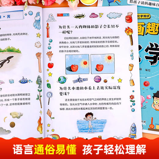 给孩子读的趣味百科·漫画趣味数理化（3册） 商品图4