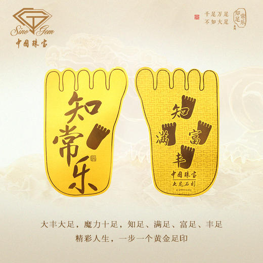 【「大足石刻」知足常乐足金黄金手机贴【Y】 商品图5