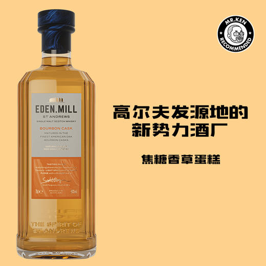 伊甸坊（Eden Mill）波本桶单一麦芽苏格兰威士忌 商品图0