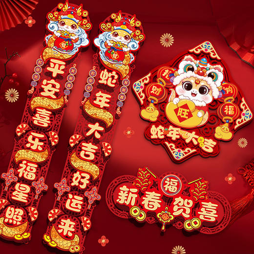 【新年新气象！春节对联】2025蛇年对联新年春节春联卡通立体大门贴春节过年磁吸对联。ry 商品图1