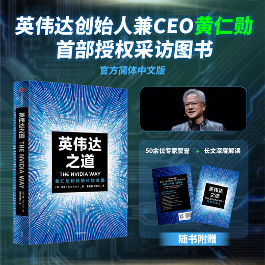 英伟达之道                                             商品图0
