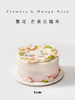 繁花·女神蛋糕 商品缩略图0