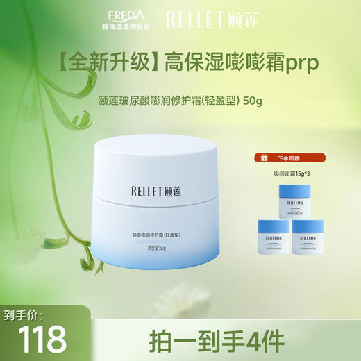 【随时随地高保湿】颐莲嘭润修护霜pro版本清爽&滋润版 商品图0