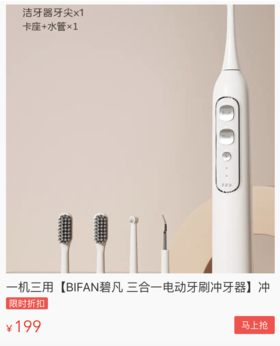  199元搞定刷牙+冲牙+洗牙！刷走牙垢，冲走牙缝肉渣，扣牙都不chou了！ 