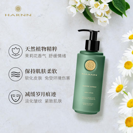HARNN 香氛精油身体乳液250ml补水保湿滋润养肤不油腻好吸收 商品图1