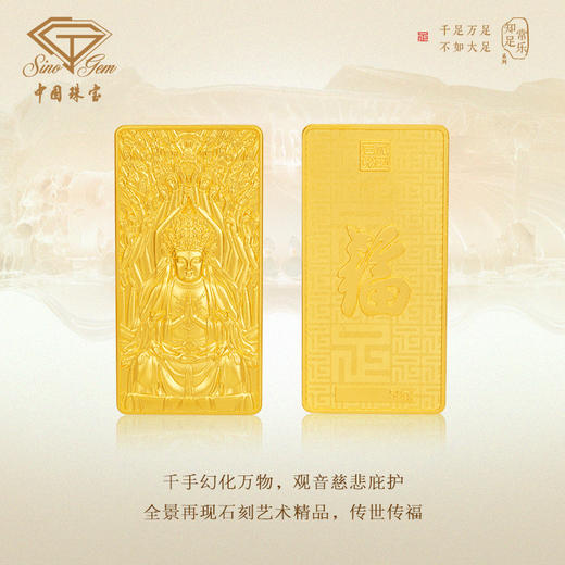 中国珠宝 【大足石刻】系列黄金金条足金千手观音工艺金条投资收藏【Y】 商品图2