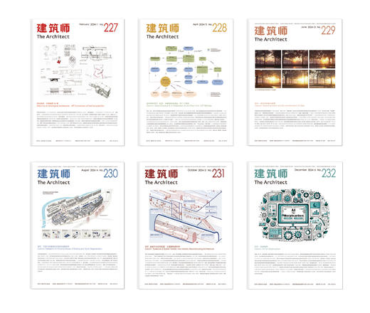 （预售）《建筑师》杂志•2025（全年六期,233-238期） 商品图0