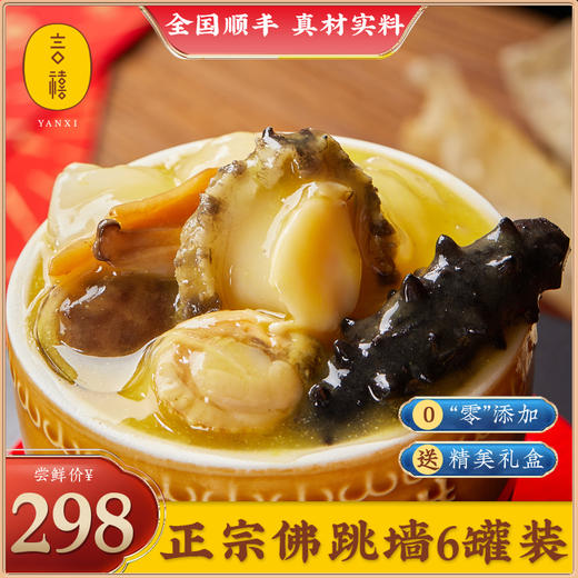 言禧经典罐装佛跳墙（6罐礼袋款）220g*6罐 商品图2