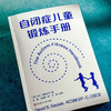 自闭症儿童锻炼手册 改善自闭症儿童锻炼行为 大卫·盖斯拉克 商品缩略图4