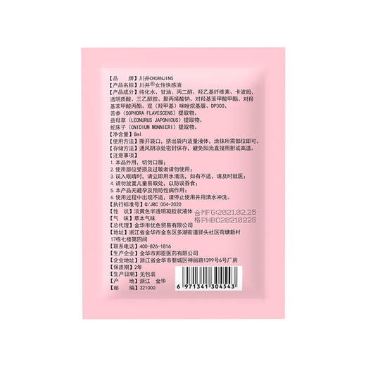 川井女性快感液（3袋装）私处高液潮尿女性房事快感增强春润滑液热润滑液痒欲望润滑油 商品图5