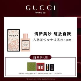 【爆】【圣诞季】1楼古驰花悦女士淡香水50ml