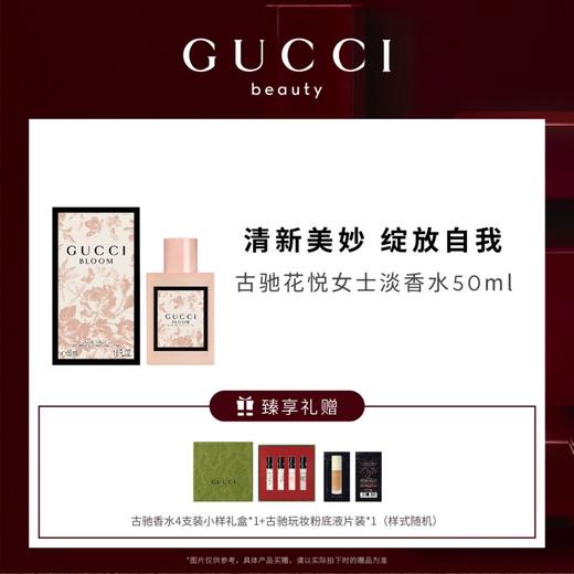 【爆】【圣诞季】1楼古驰花悦女士淡香水50ml 商品图0