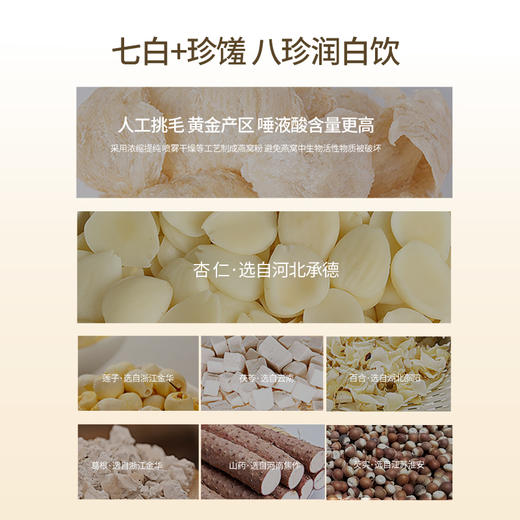 熊九九燕窝杏仁七白饮|以白养白，喝出牛奶肌！丝滑醇香，食补好物 商品图5