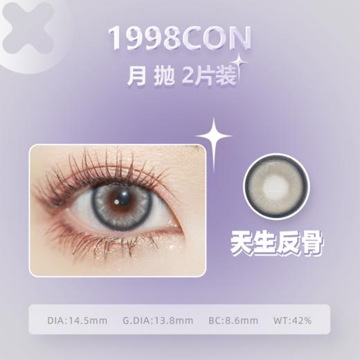 天生反骨、迷人大反派（月抛型） 商品图2