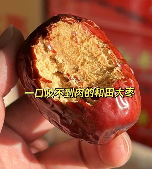 新疆和田大枣 ，各种大小等级。顶级接近小鸡蛋大小，皮薄肉厚核小，糯叽叽，甜甜的，微微酸。好几口才能吃完一颗，吃起来很过瘾，适合生吃哦~ 商品图6