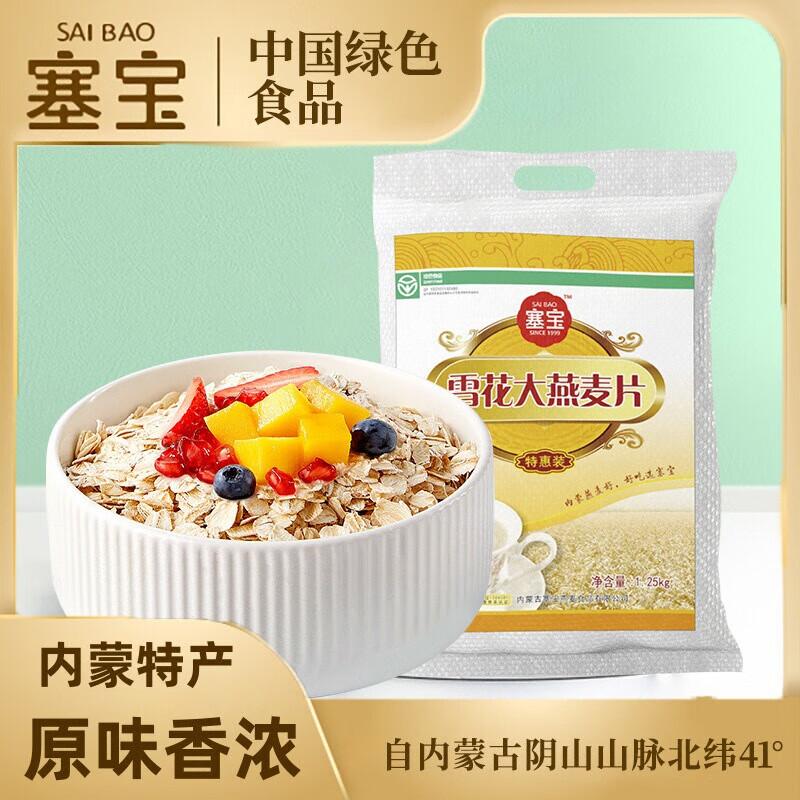 塞宝燕麦片1250g