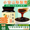 【厂商直发】小空山秋梨膏258g/瓶配料只有梨不加一滴水四季长备包邮 商品缩略图0