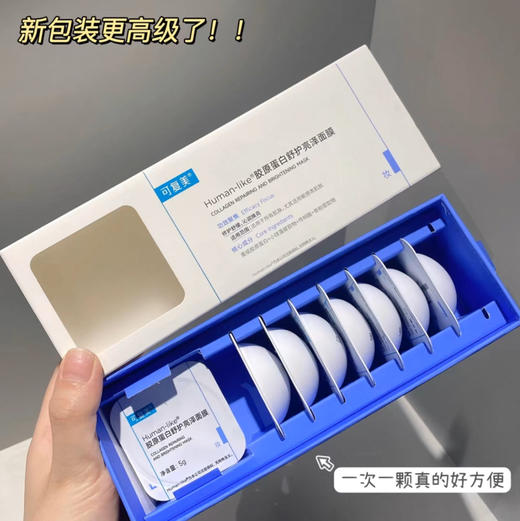 可复美涂抹式高光小蓝杯 焕亮细腻敏感肌修护补水锁水面膜5g*10杯 商品图1