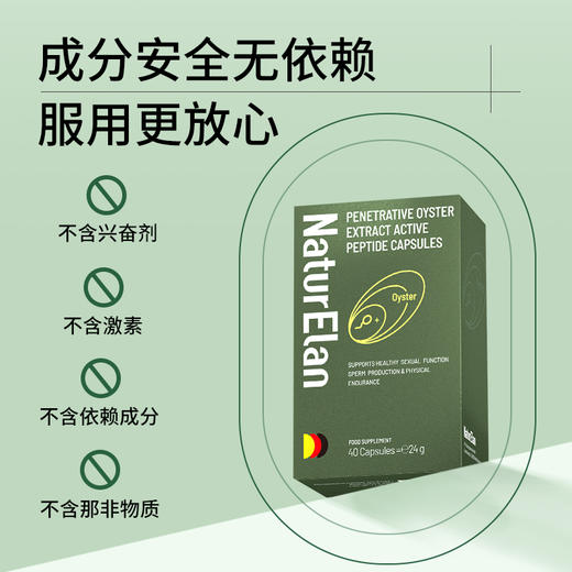 【通用】NaturElan牡蛎活性肽胶囊40粒 商品图4