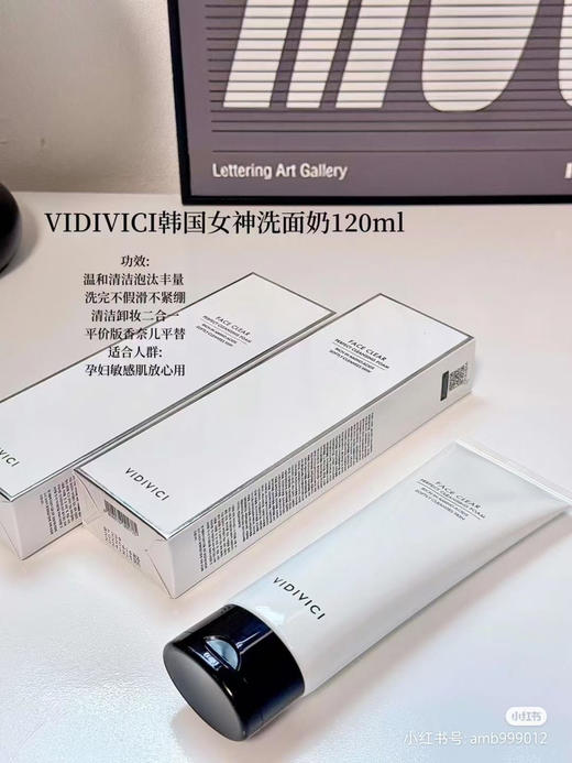 VidiVici女神柔肤蚕丝洗面奶 120ml 商品图1