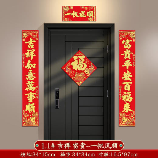 【对联春联2025蛇年新款】新年植绒布 贴对联过大年 福字春节用品年货 商品图11