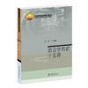 语言学常识十五讲 沈阳 著 北京大学出版社 名家通识讲座书系 商品缩略图0
