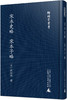 师顾堂丛书 宋本史略 宋本子略(影印本) 商品缩略图0